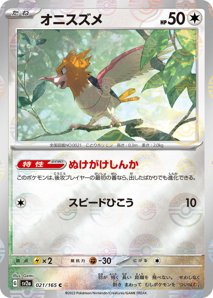 Spearow (Poke Ball Pattern) - SV2a: Pokemon Card 151 (SV2a)