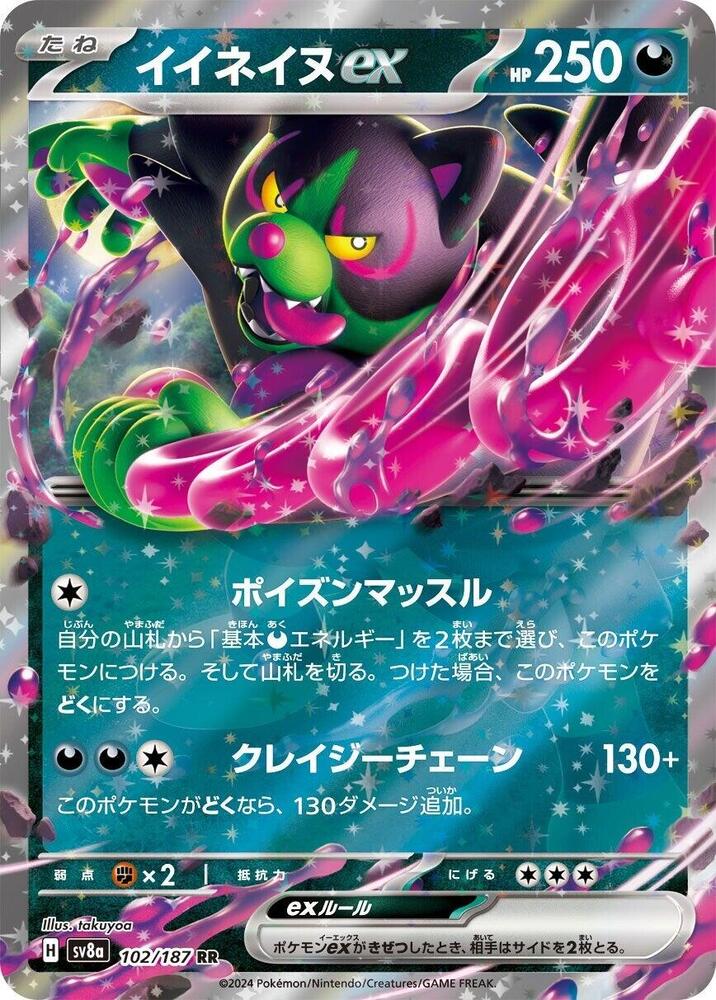 JP Okidogi ex - SV8a: Terastal Fest ex (SV8a)