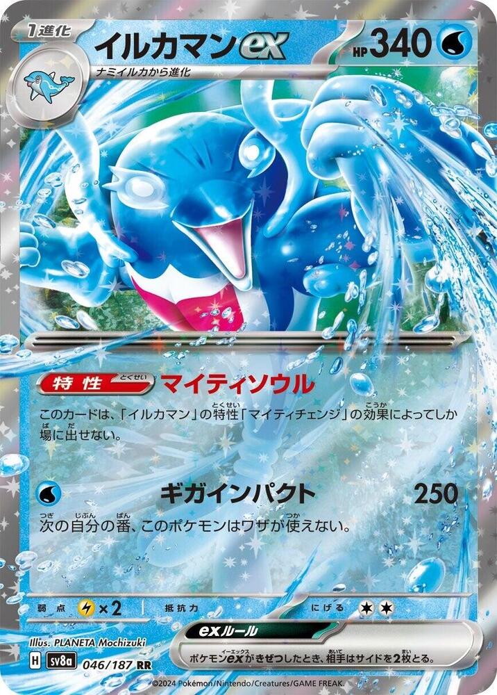 Palafin ex - 046/187 - SV8a: Terastal Fest ex (SV8a)