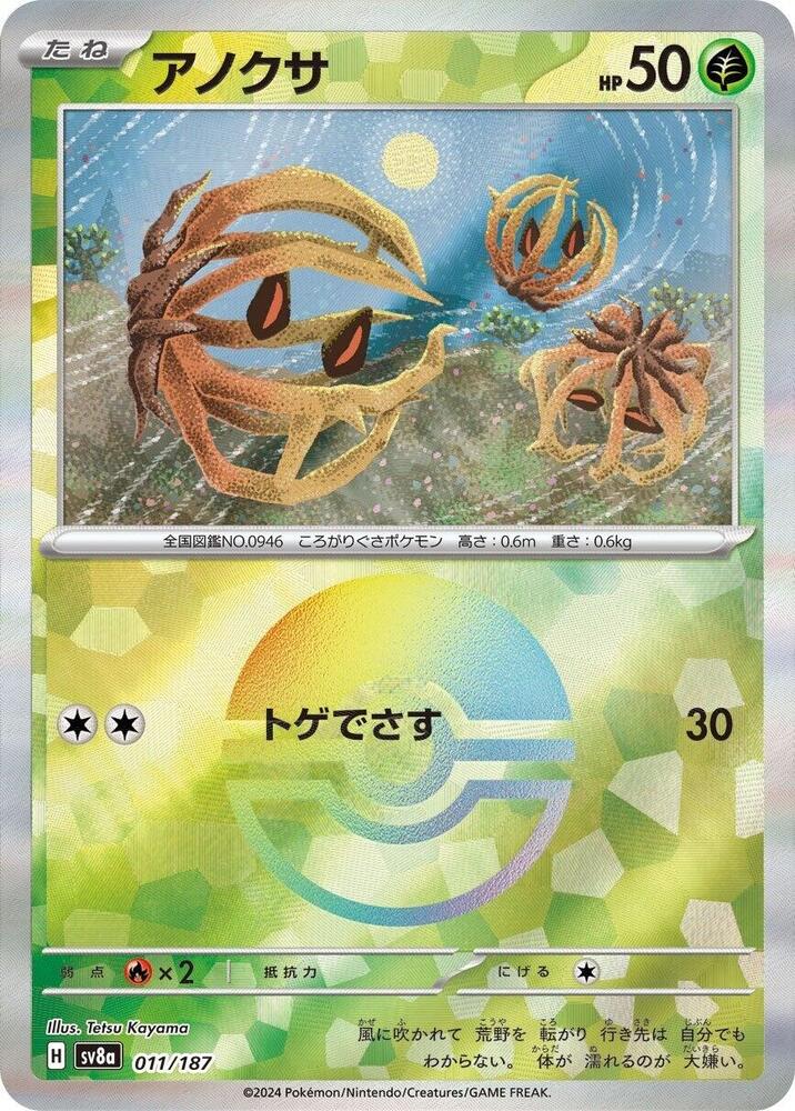 Bramblin (Mirror Foil) - SV8a: Terastal Fest ex (SV8a)