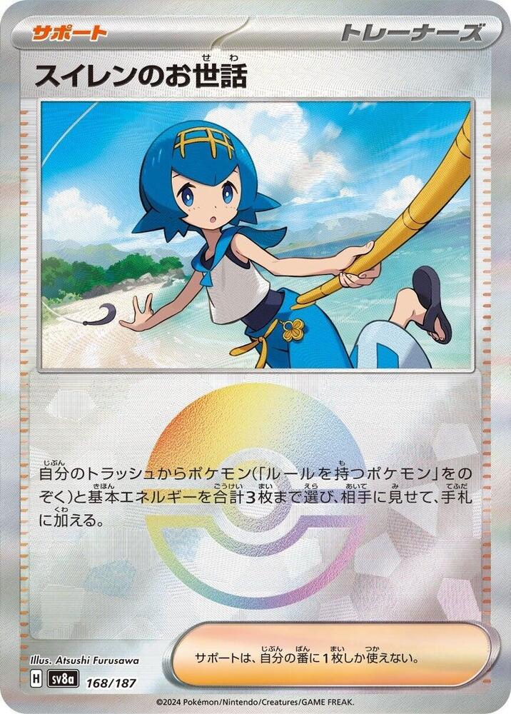Lana's Aid (Mirror Foil) - SV8a: Terastal Fest ex (SV8a)