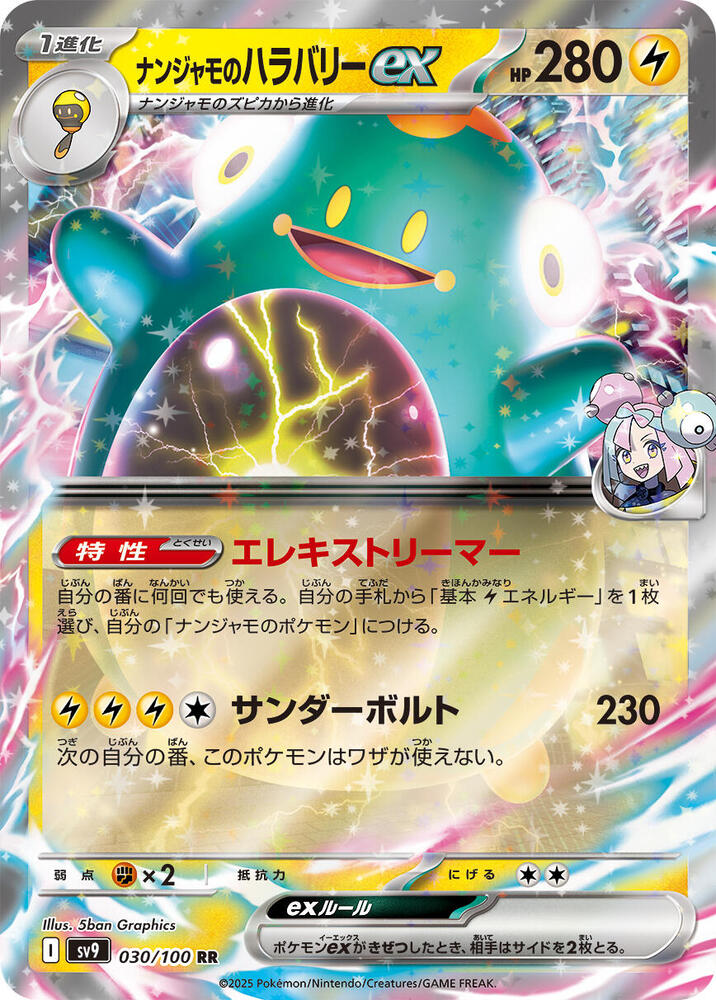Iono's Bellibolt ex - SV9: Battle Partners (SV9)