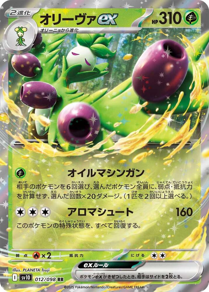 Arboliva ex - SV10: The Glory of Team Rocket (SV10)