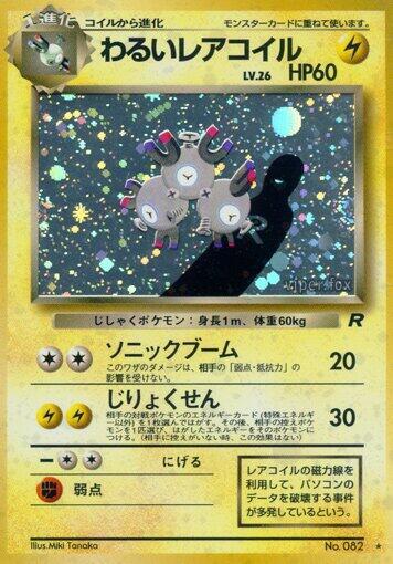 Dark Magneton - Rocket Gang