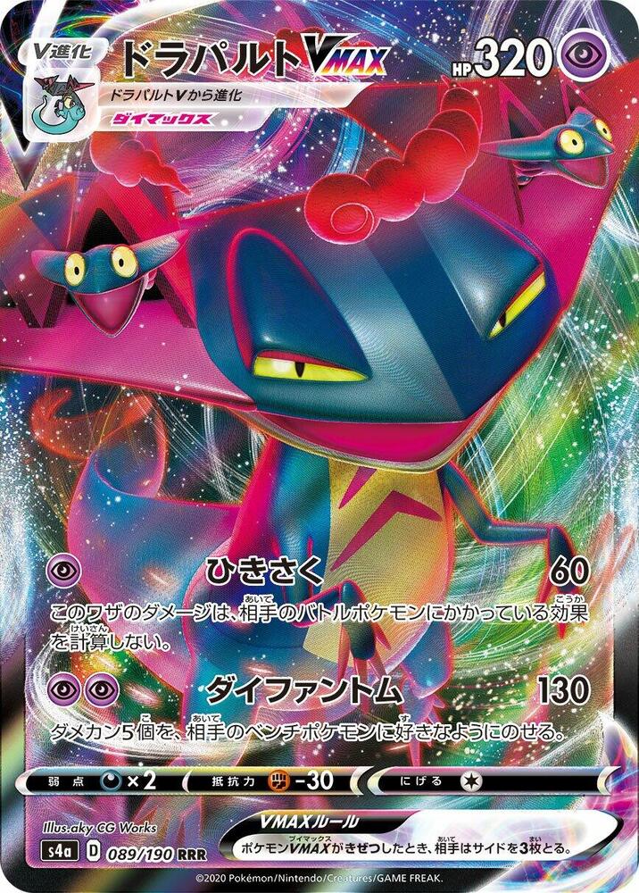 Dragapult VMAX - 089/190 - S4a: Shiny Star V (S4a)