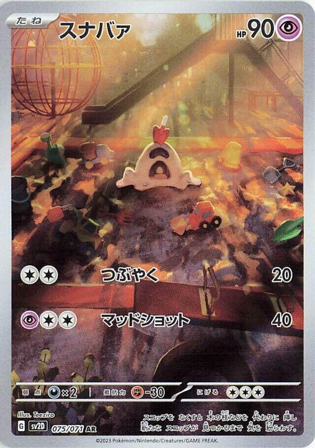 Sandygast - 075/071 - SV2D: Clay Burst (SV2D)