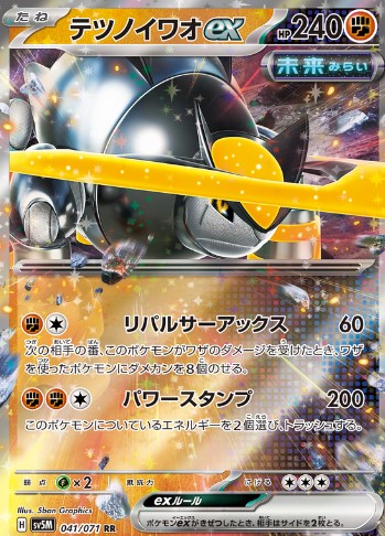 Iron Boulder ex - 041/071 - SV5M: Cyber Judge (SV5M)