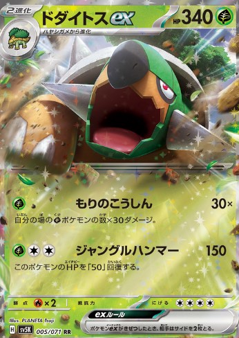 Torterra ex - 005/071 - SV5K: Wild Force (SV5K)