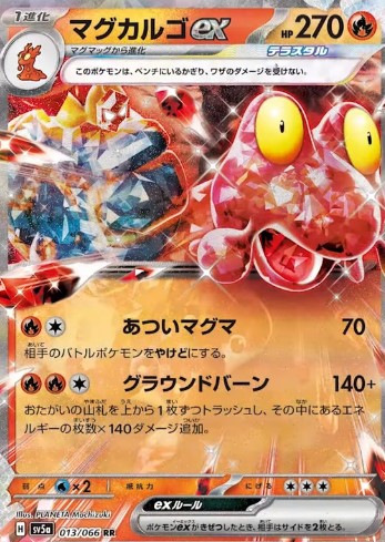 Magcargo ex - 013/066 - SV5a: Crimson Haze (SV5a)