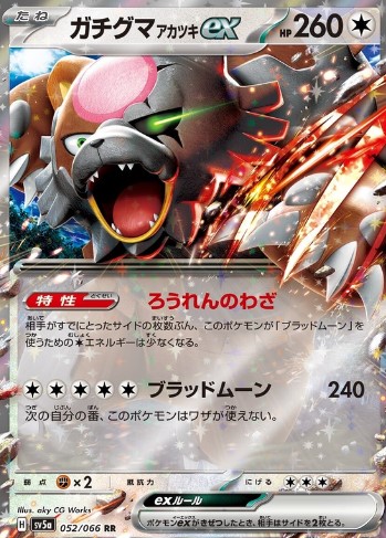 Bloodmoon Ursaluna ex - 052/066 - SV5a: Crimson Haze (SV5a)