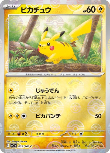 Pikachu - 025/165 (Poke Ball Pattern) - SV2a: Pokemon Card 151 (SV2a)