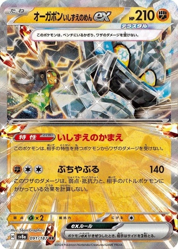 Cornerstone Mask Ogerpon ex - 091/187 - SV8a: Terastal Fest ex (SV8a)