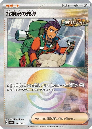 Explorer's Guidance (Mirror Foil) - SV8a: Terastal Fest ex (SV8a)