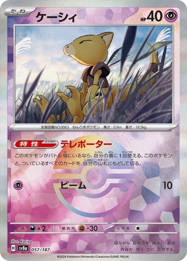 JP Abra (Mirror Foil) - SV8a: Terastal Fest ex (SV8a)