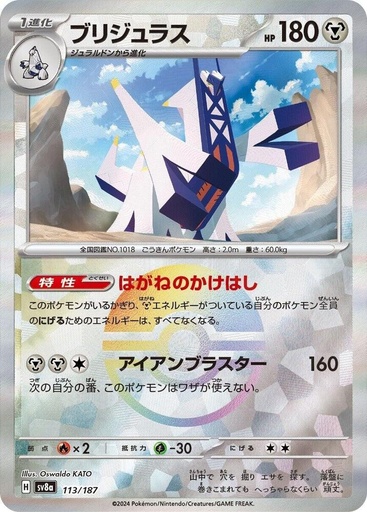 Archaludon (Mirror Foil) - SV8a: Terastal Fest ex (SV8a)