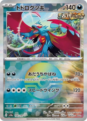 JP Roaring Moon (Mirror Foil) - SV8a: Terastal Fest ex (SV8a)