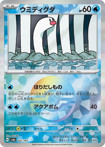 Wiglett (Mirror Foil) - SV8a: Terastal Fest ex (SV8a)
