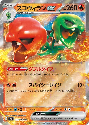 Scovillain ex - 023/106 - SV8: Super Electric Breaker (SV8)