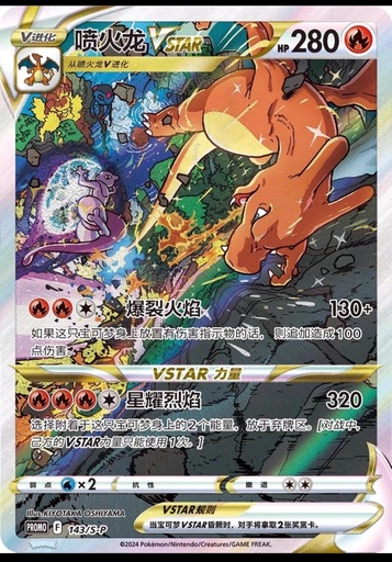 Charizard Vstar