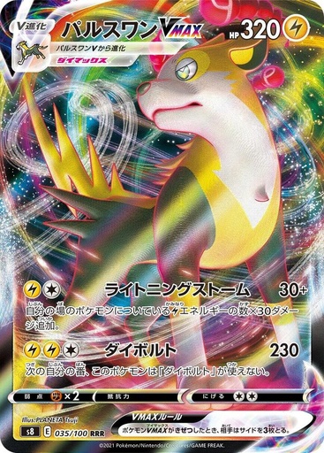 Boltund VMAX - 035/100 - S8: Fusion Arts (S8)
