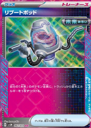Reboot Pod - SV5M: Cyber Judge (SV5M)