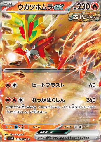 Gouging Fire ex - 012/071 - SV5K: Wild Force (SV5K)