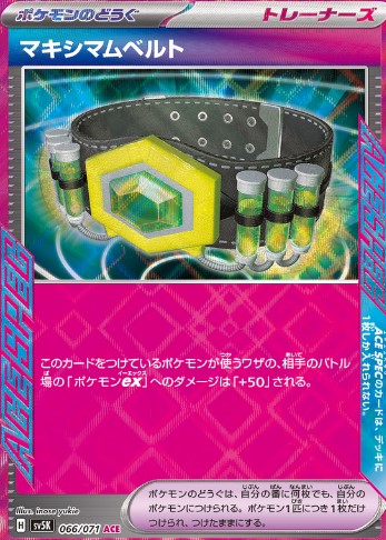 Maximum Belt - SV8a: Terastal Fest ex (SV8a)